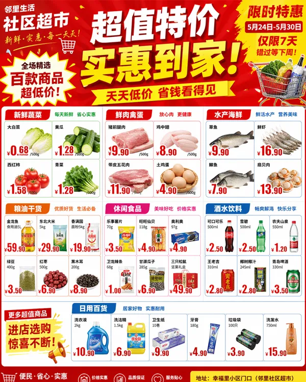 超市特价传单效果图