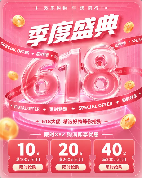 电商商品海报效果图