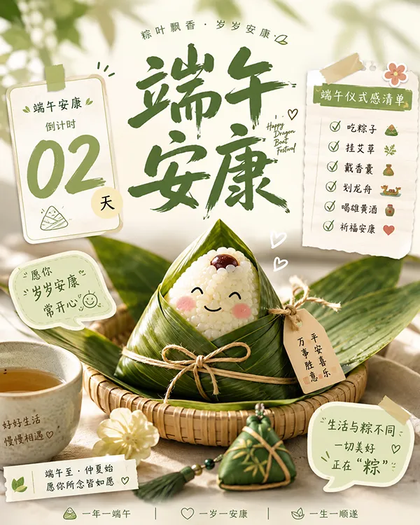 节日倒计时海报效果图