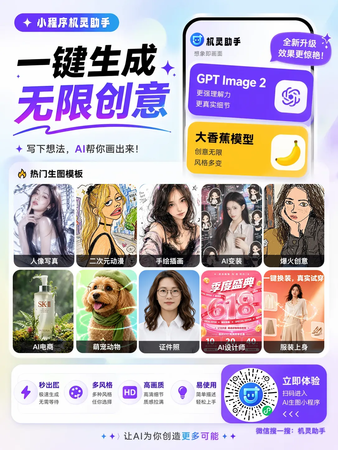 机灵助手 AI 图像生成器