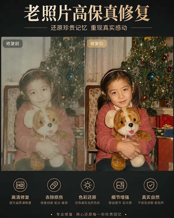 老照片高保真修复效果图