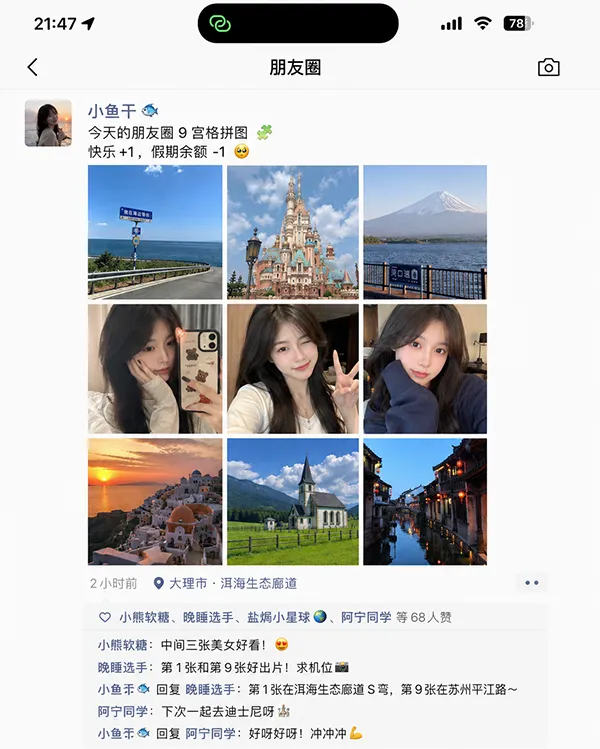朋友圈动态截图效果图