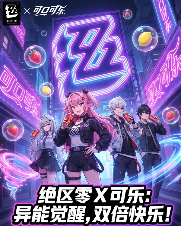 品牌联名主视觉效果图